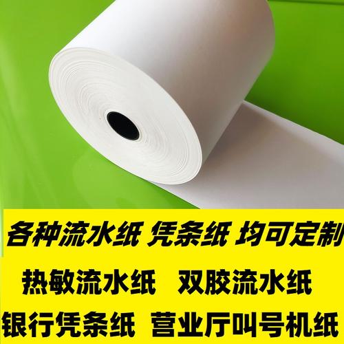 營業廳叫號機紙取號紙熱敏紙憑條紙定制山東熱敏紙工廠咨詢賣家